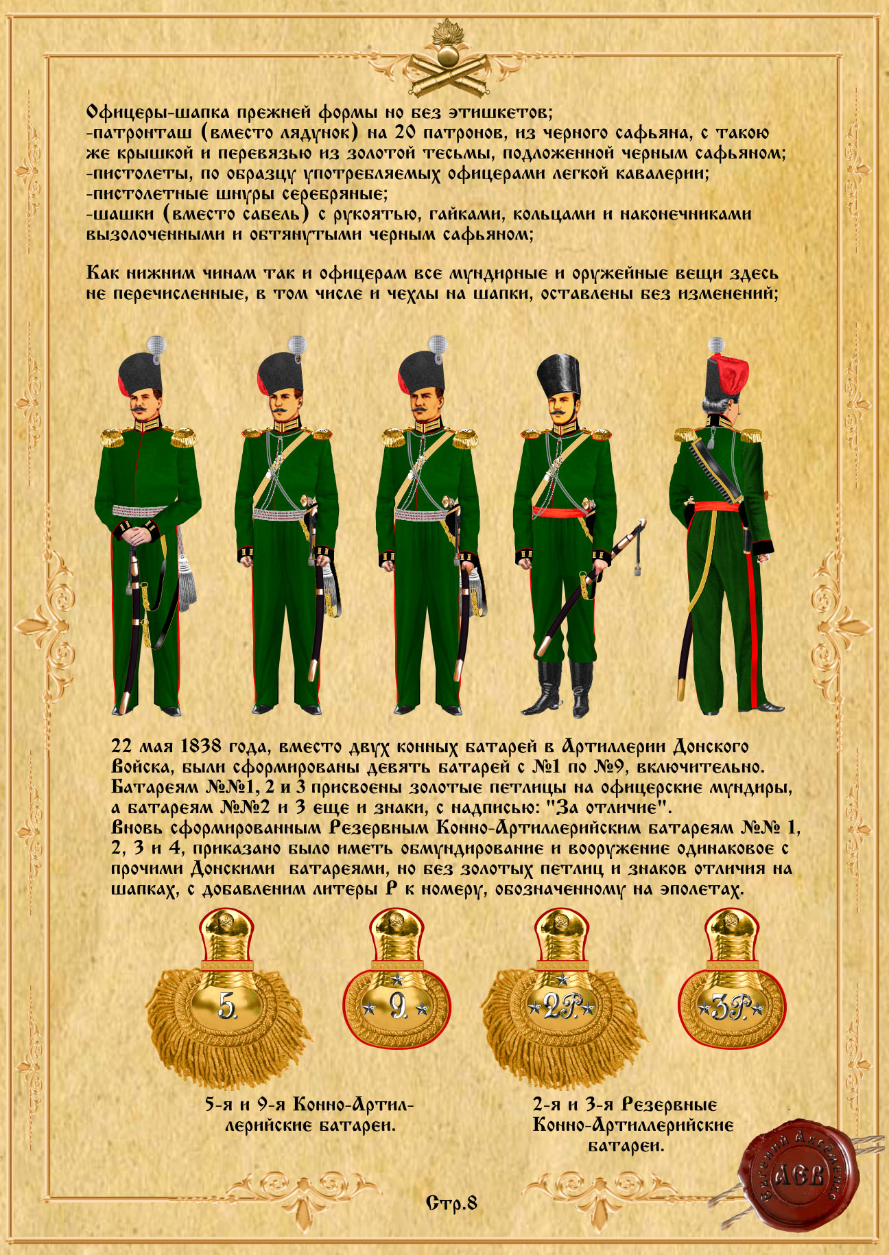 Страница 8 батр. jpg.