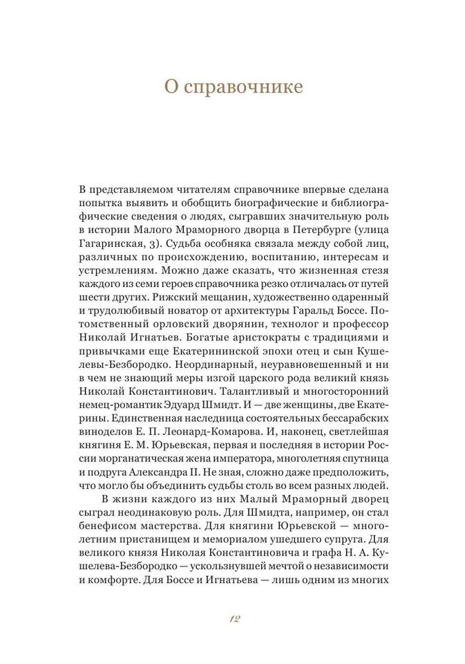 malyy mramornyy dvorec arhitektory i vladelcy 13