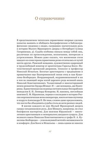 malyy mramornyy dvorec arhitektory i vladelcy 13