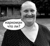нарк чтоль