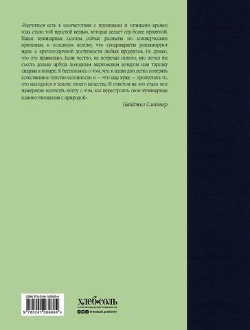 Дневник кулинара. Более 300 новых рецептов 418