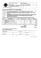 Счет на оплату № 91 от 3 января 2022 г.
