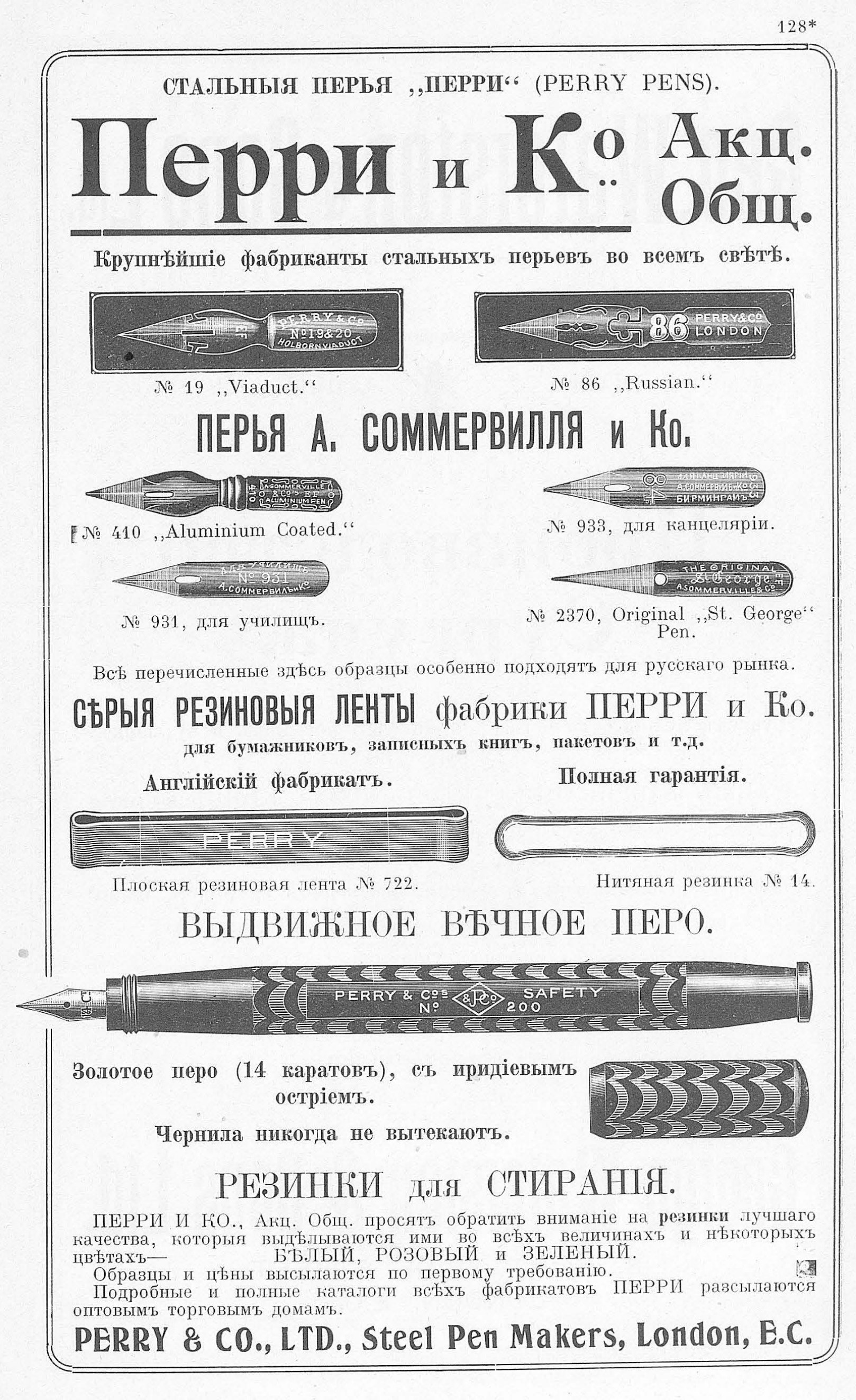 Адресная книга Р А Ленского великобританских фабрикантов и экспортеров для торговли с Россией 1915 08