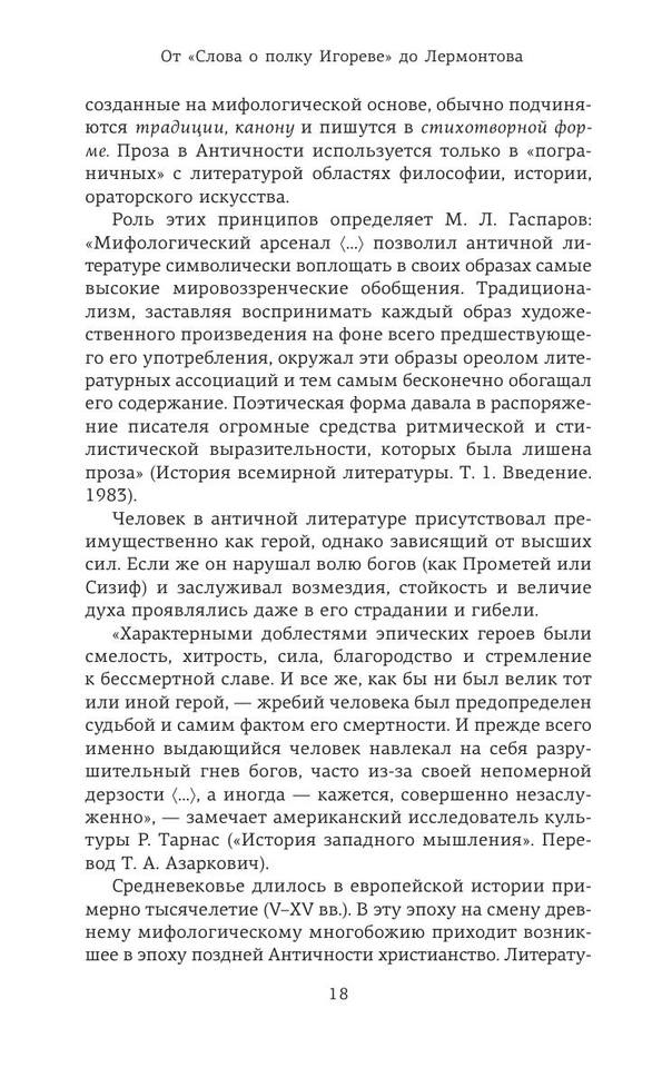 Suhih I. Russkayalitera1. Russkaya Literatura Dlya .a4 17