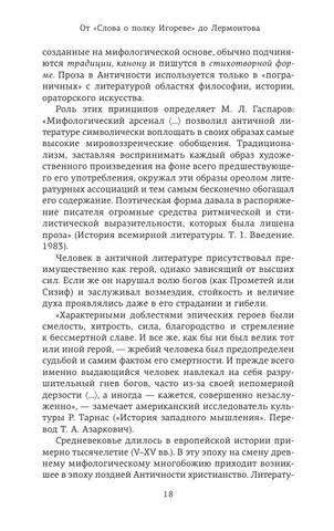 Suhih I. Russkayalitera1. Russkaya Literatura Dlya .a4 17