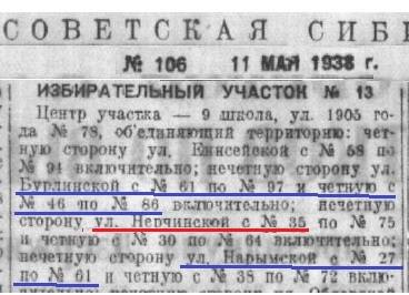 Нарымская-Бурлинская