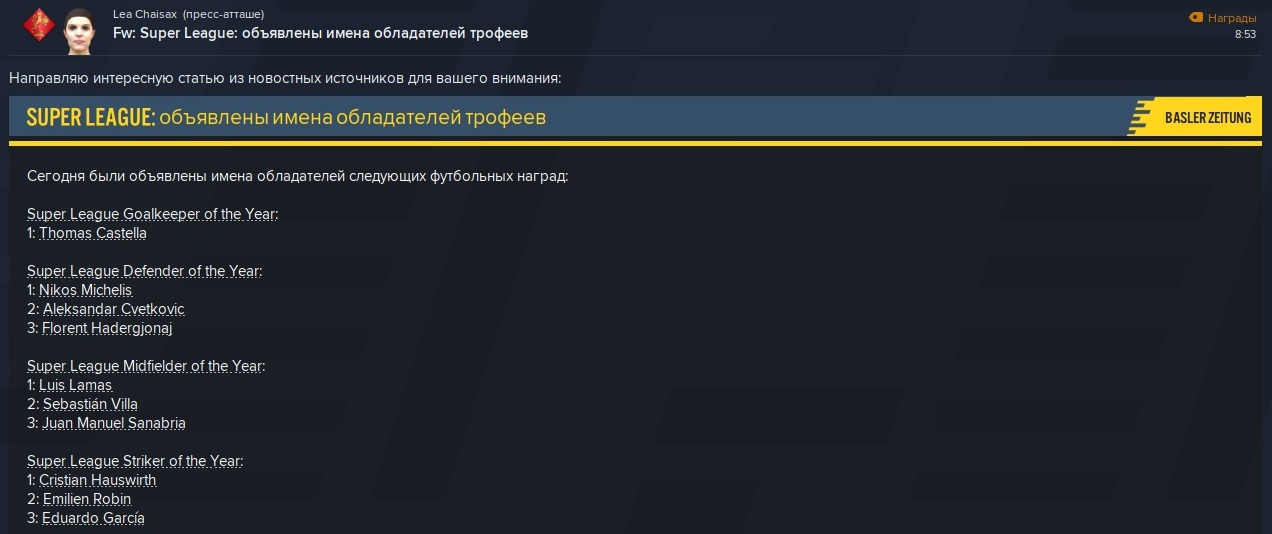 игроки года