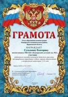 сутолкина го