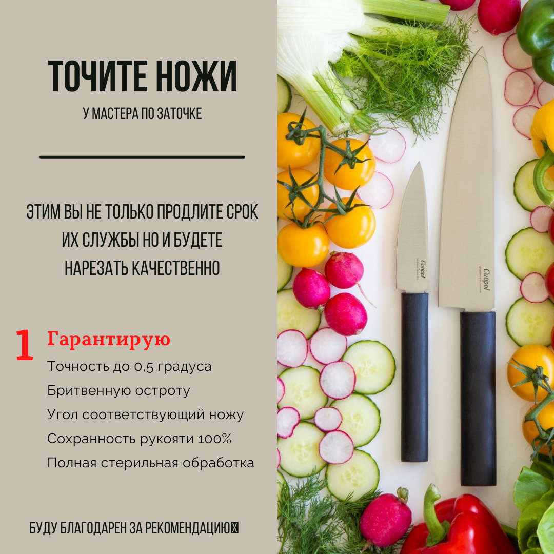 ТОЧИТЕ НОЖИ