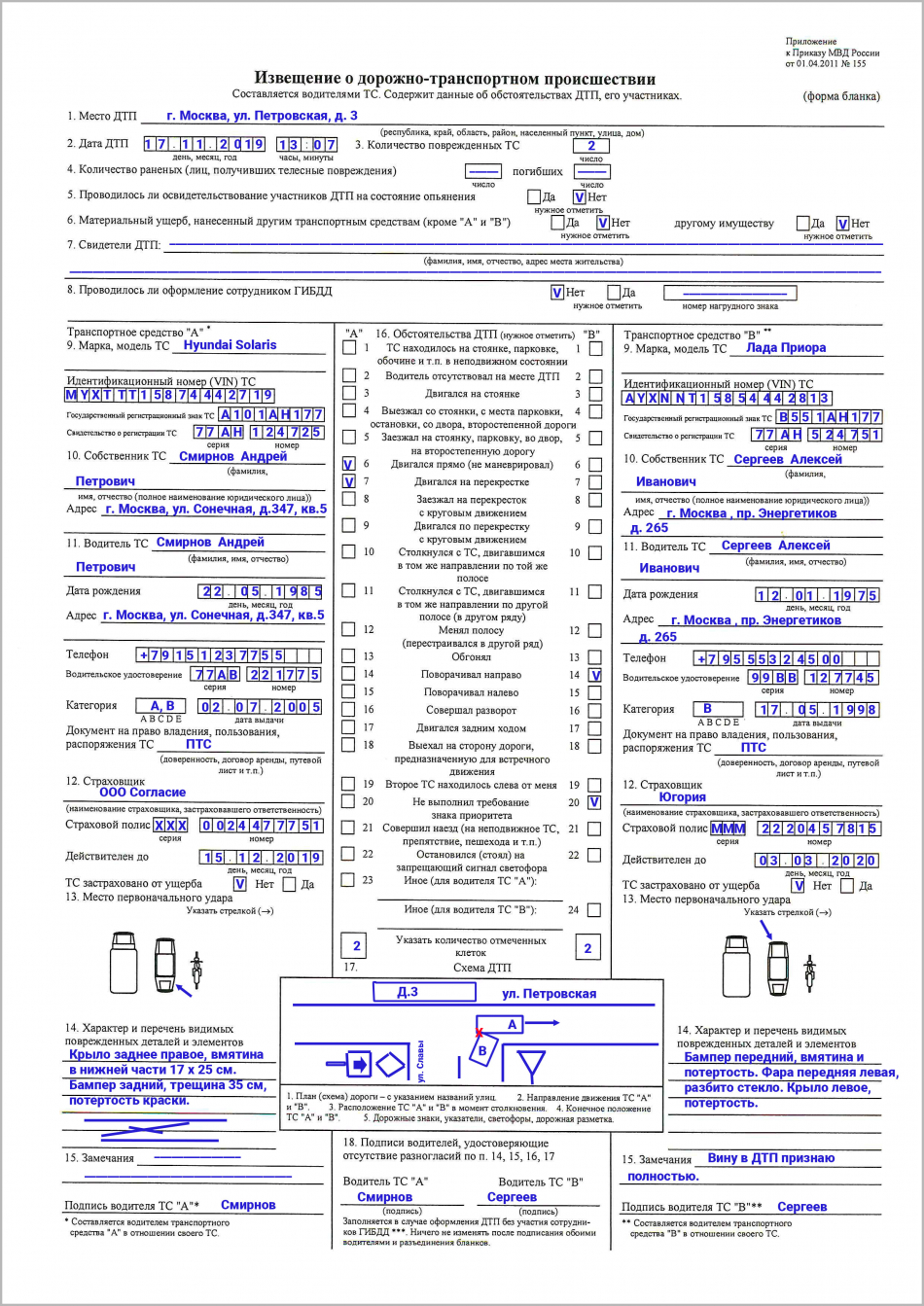 Инструкция по оформлению ДТП по «Европротоколу» - Все сигналы, поступившие  на оперативный пульт - MotoCitizen | МотоГраждане