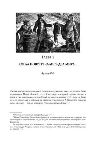 История Канады (пер. с англ. изд. 2012 г.) by Крейг Браун (z-lib.org) 23