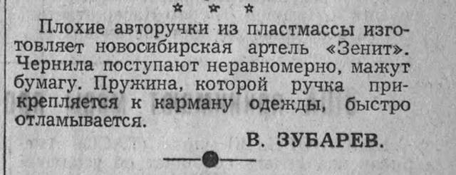 05 page0003 (1) Артель Зенит 30 марта 1954