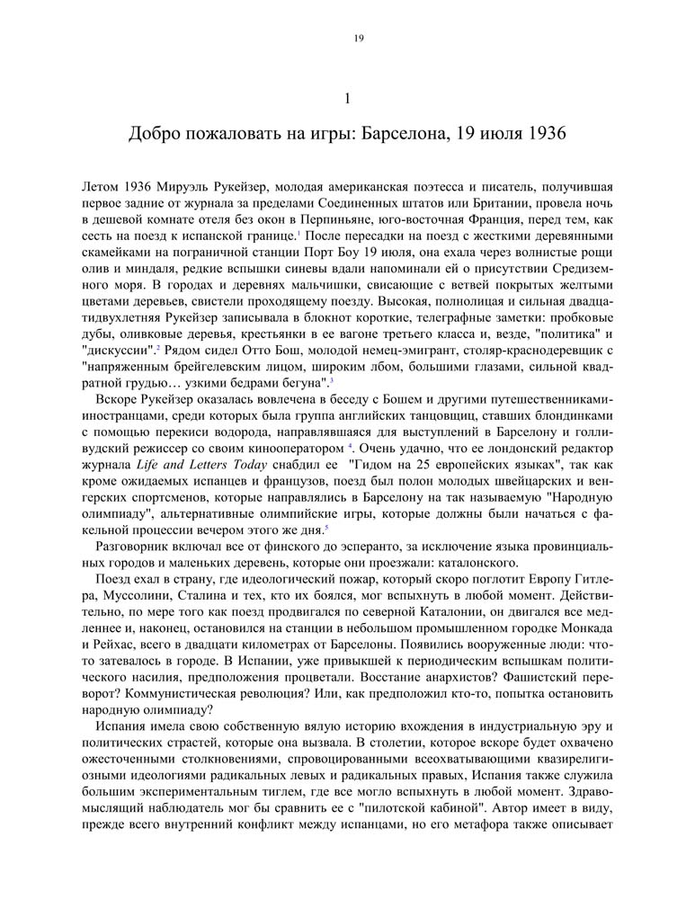 Тремлетт Г. - Интернациональные бригады фашизм свобода и испанская гражданская война - 2022 20