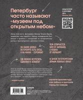 Архитектурная азбука Петербурга от акротерия до яблока. История города в 100 элементах 290