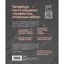 Архитектурная азбука Петербурга от акротерия до яблока. История города в 100 элементах 290