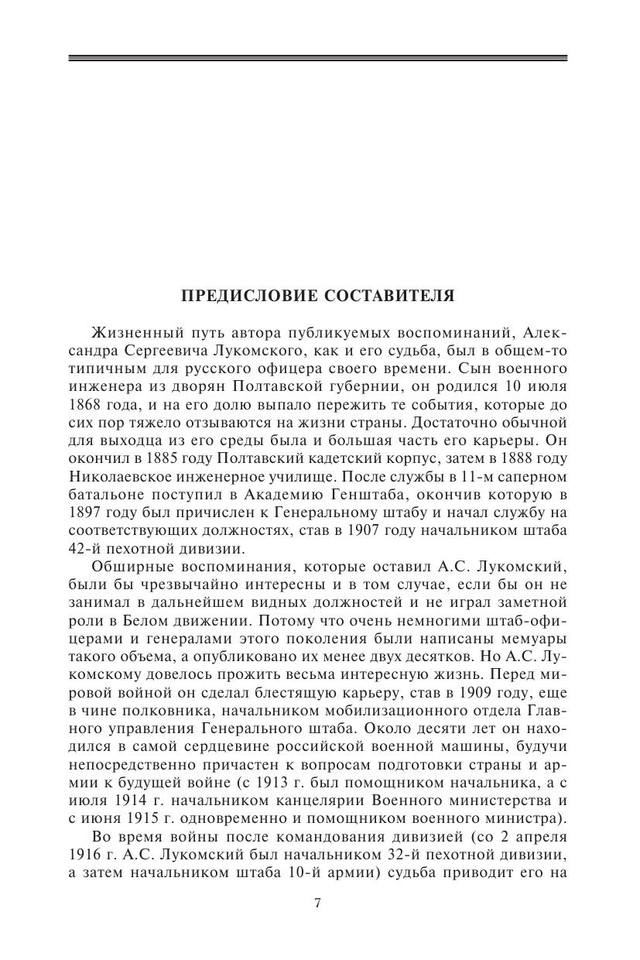 Lukomskiyi A. Ocherki Iz Moeyi Jizni Vo.a4 7