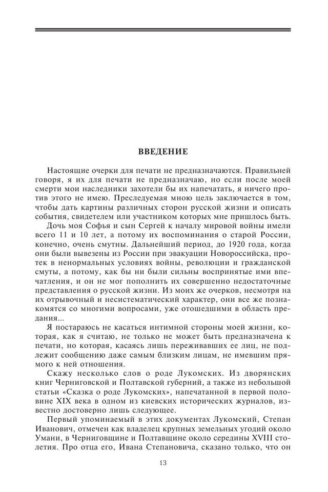 Lukomskiyi A. Ocherki Iz Moeyi Jizni Vo.a4 13