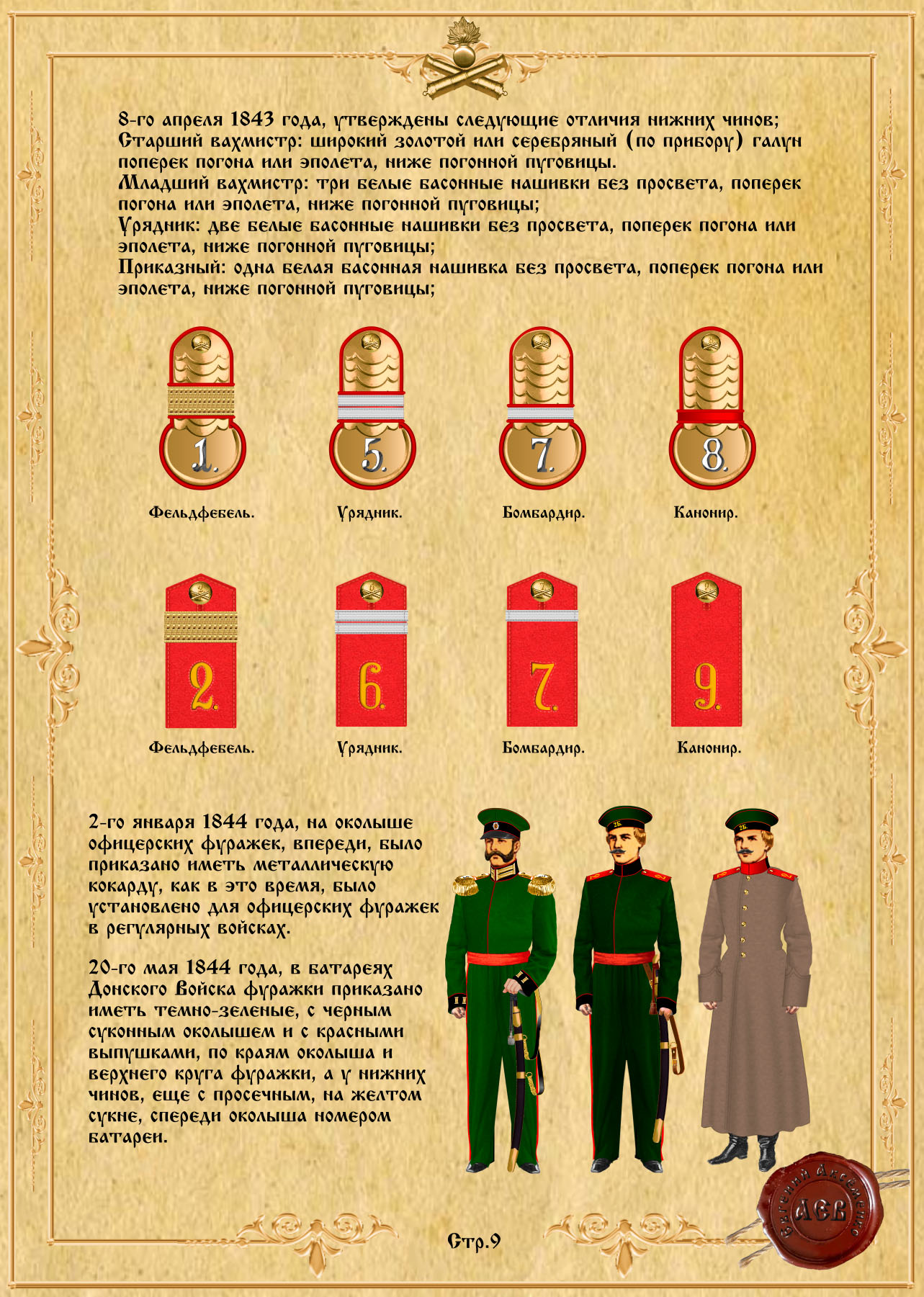 Страница 9 батр. jpg.