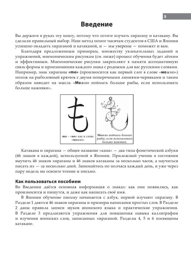 Хирагана и Катакана для начинающих by Тимоти Г. Стаут (z-lib.org) 6