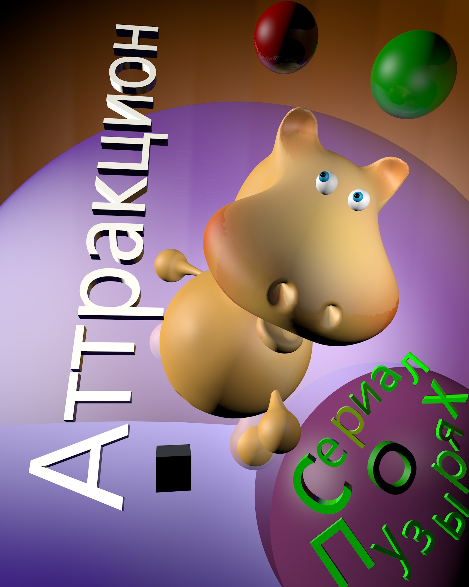 аттракцион вертикаль0000