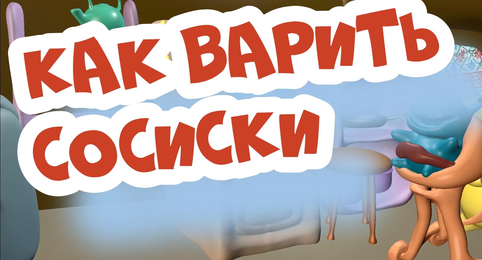 срсиски обработано