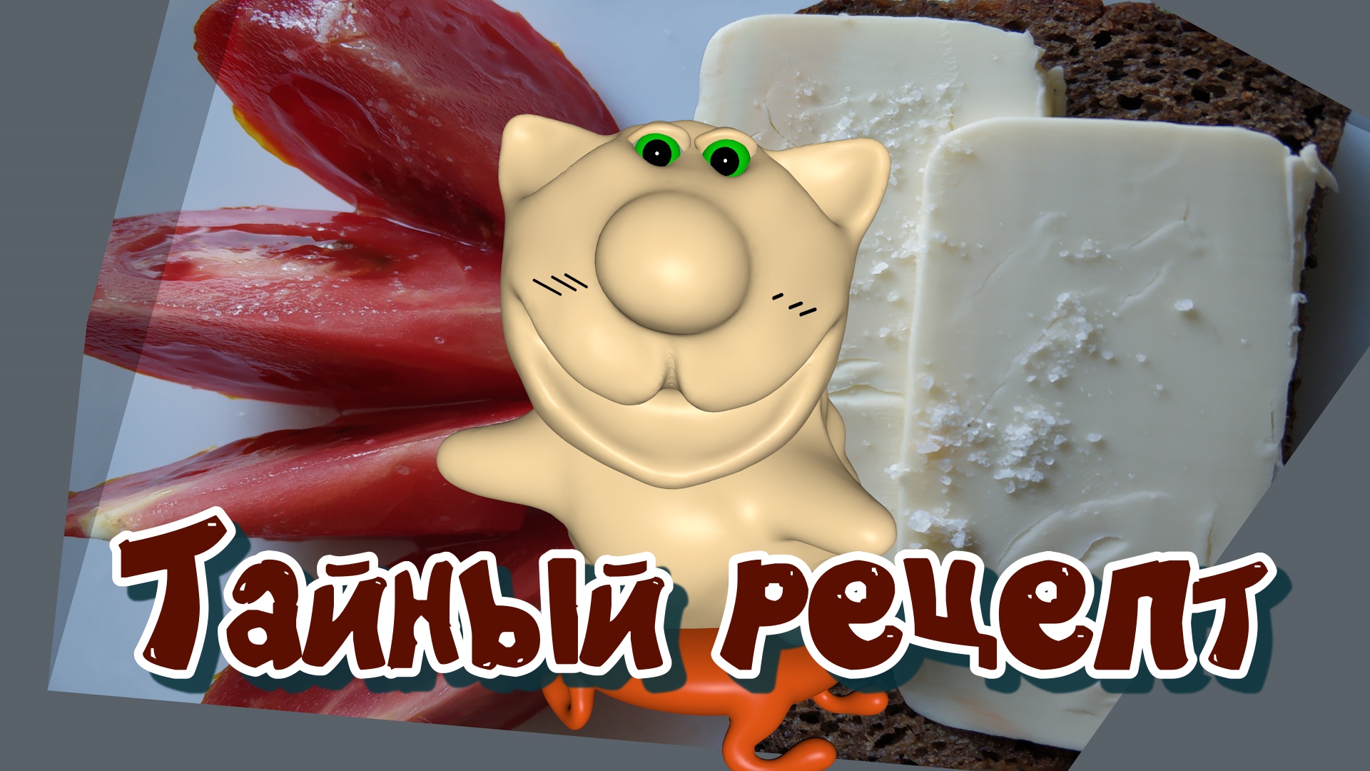 тр0000 обработано