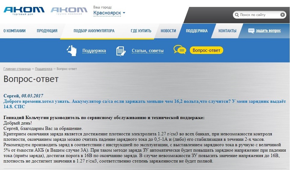 Напряжение заряда Са Са от производителя АКОМ