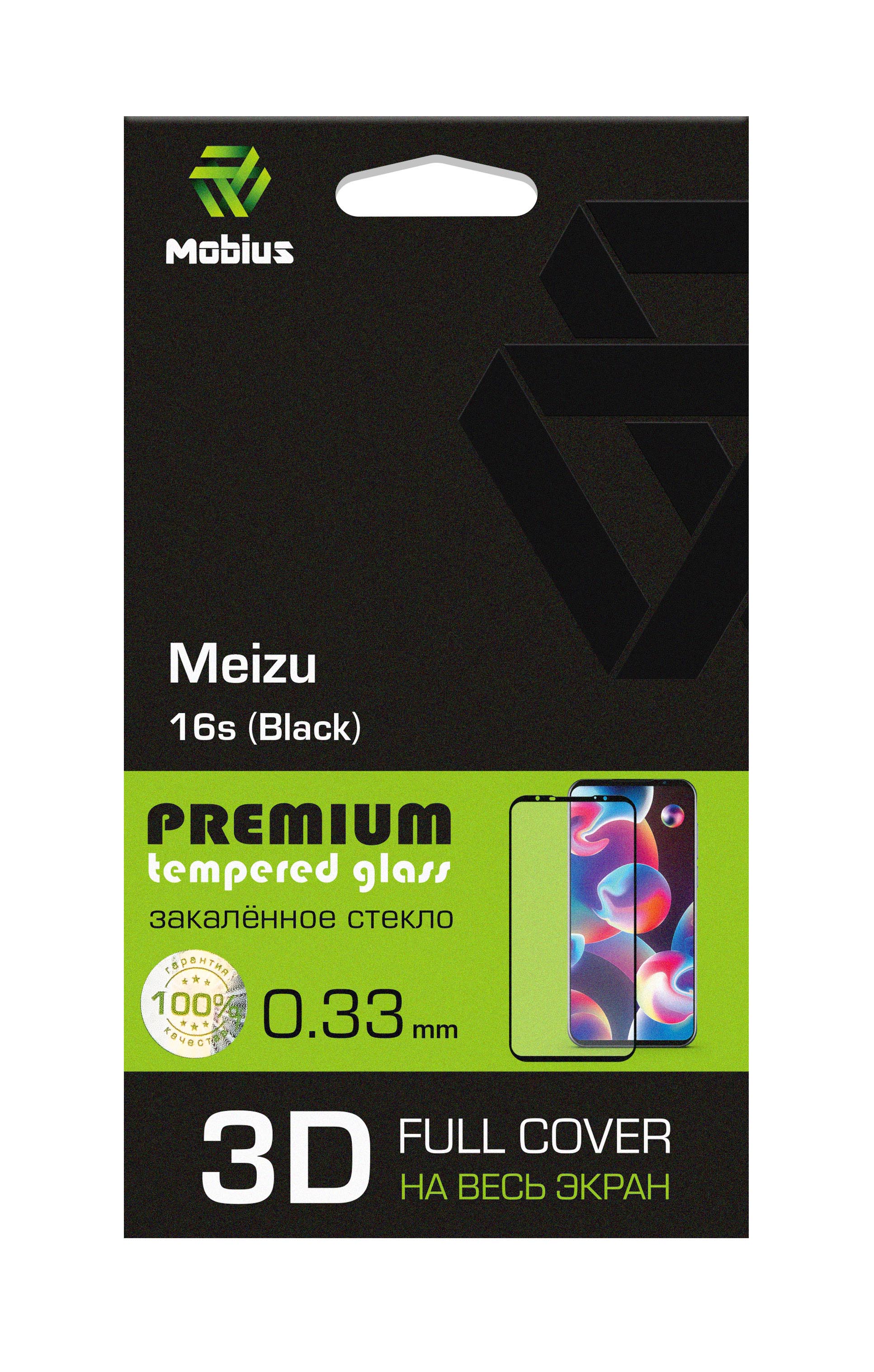 4232-395. Защитное стекло Mobius для Meizu 16s 3D Full Cover (Black) (3)
