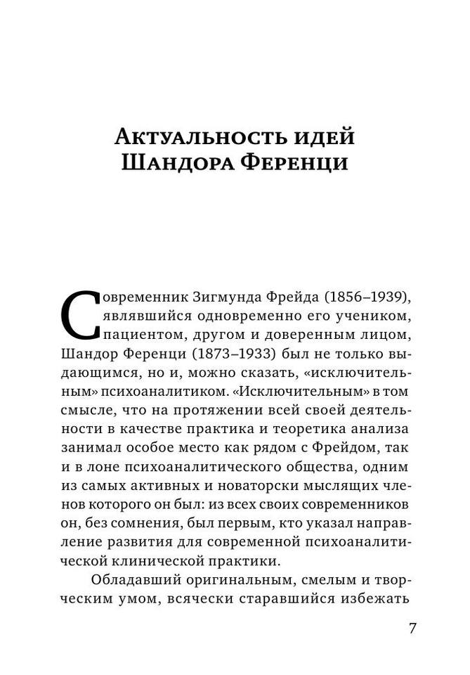 Bokanovski T. Bibliotekapsih. Shandor Ferenci.a4 8