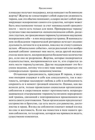 Mitchell D. Bibliotekapsih. Skryitaya Jizn Bratev I S.a4 17
