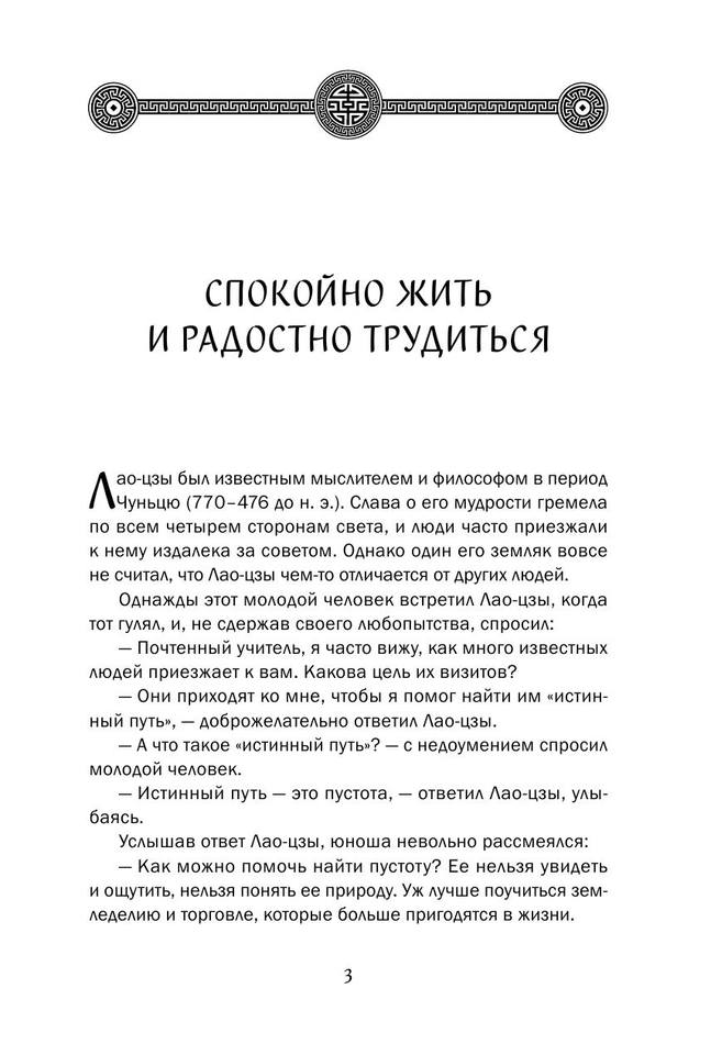 Chjichjyen S. Podnebesnayav. Kitayiskie Idiomyi.a4 4
