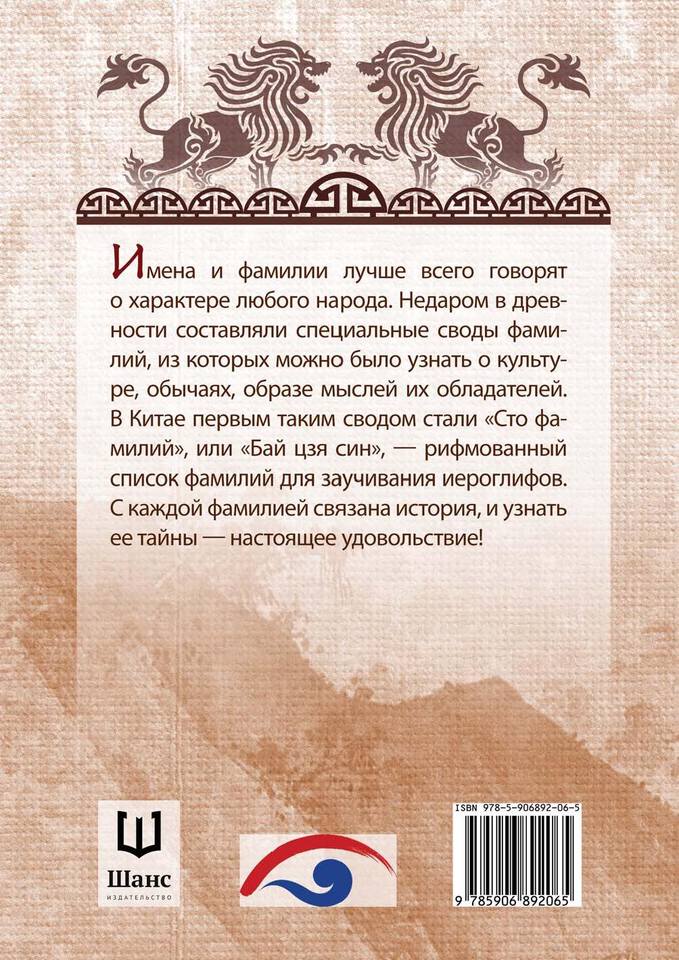 Фан Бэйбэй, Сун Цянь, Сюй Ко - Сто фамилий 234