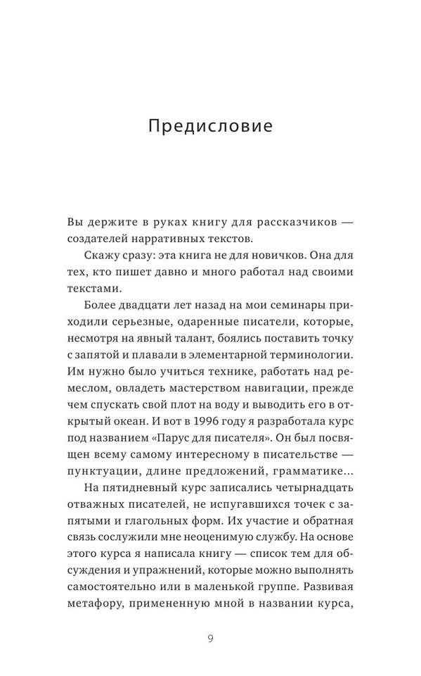 Le guin U. Literaturnyiyi. Parus Dlya Pisatelya Ot U.a4 9
