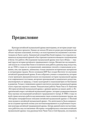 Лю Вэньфэн - История китайской музыкальной драмы 4