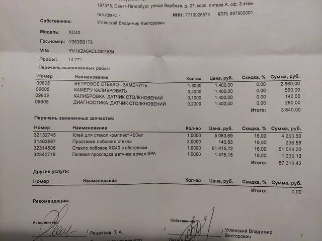 Замена стекла 15.02.22г.