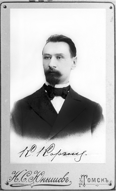 Корзон К.