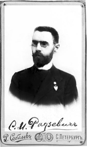 Радзевич С.И.