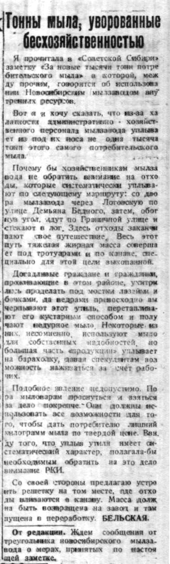 СовСибирь 19 сентября 1932