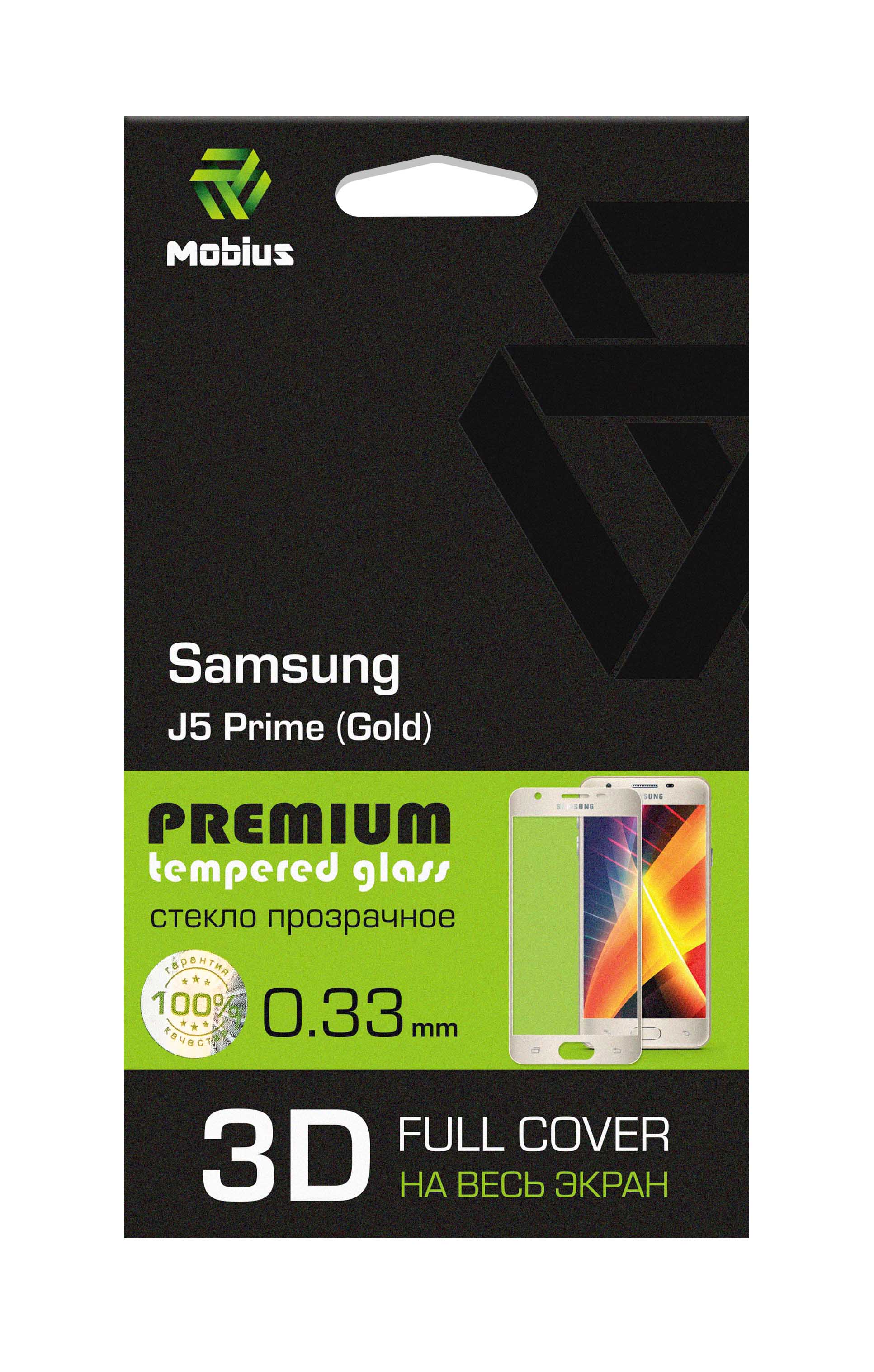 4232-058. Защитное стекло Mobius для Samsung J5 PRIME 3D Full Cover (Gold)-2