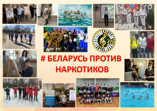 Плакат Беларусь против наркотиков 2022 СШ30