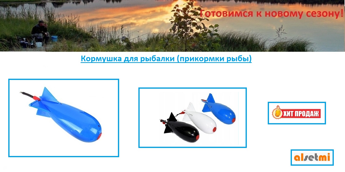 кормушка для рыбалки кормушка для прикормки рыбы кормушка ракета 141