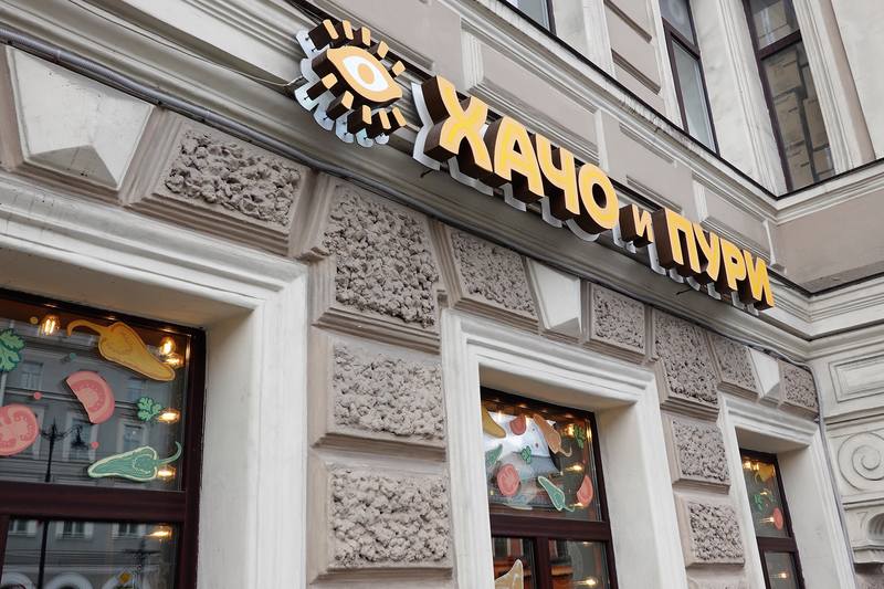 Санкт-Петербург