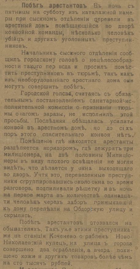 Русская речь - 4 марта 1919