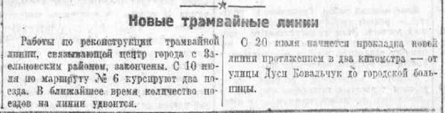 18 июля 1945 - СовСибирь