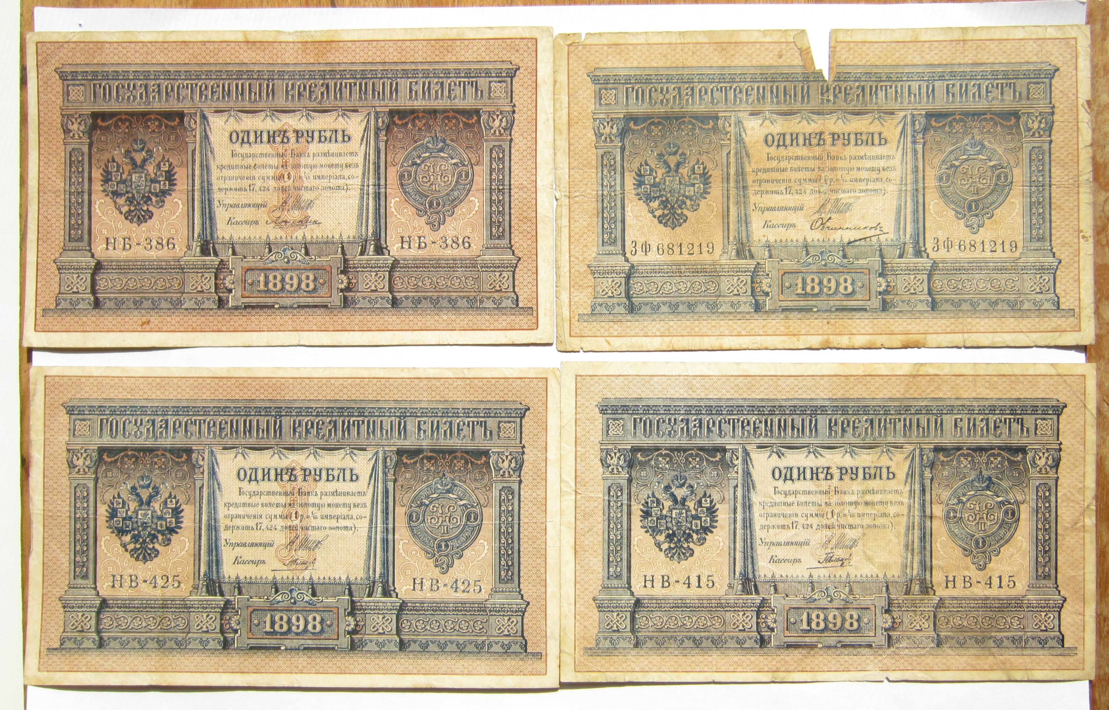 Плеске. Рубль 1898 г. Купюры 1898 года. Купюры 1898 года. Купюра 1 рубль 1898 года.