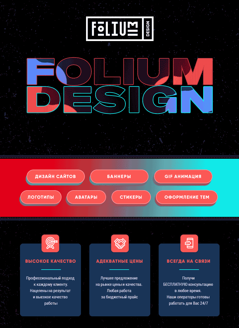 ✔ «FOLIUM DESIGN» - Дизайн без границ! (Аватары, баннеры, моушн, веб, фирменный стиль и др.), 18 июн 2022, 23:44, Форум о социальной сети Instagram. Секреты, инструкции и рекомендации