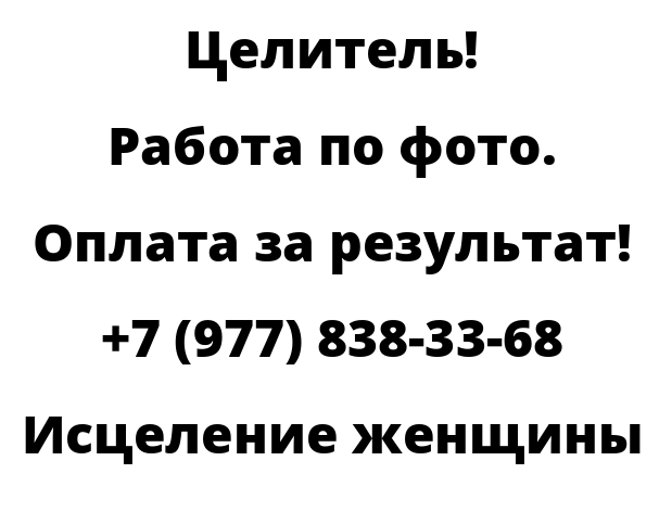Исцеление женщины