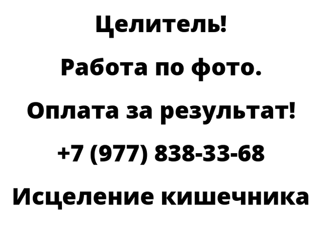 Исцеление кишечника