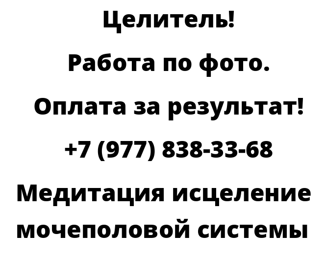 Медитация исцеление мочеполовой системы