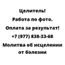 Молитва об исцелении от болезни